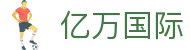 亿万国际 - 亿万国际app - H5网页版